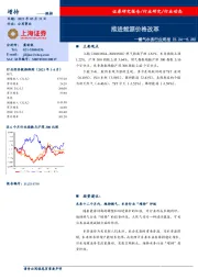 燃气水务行业周报：推进能源价格改革