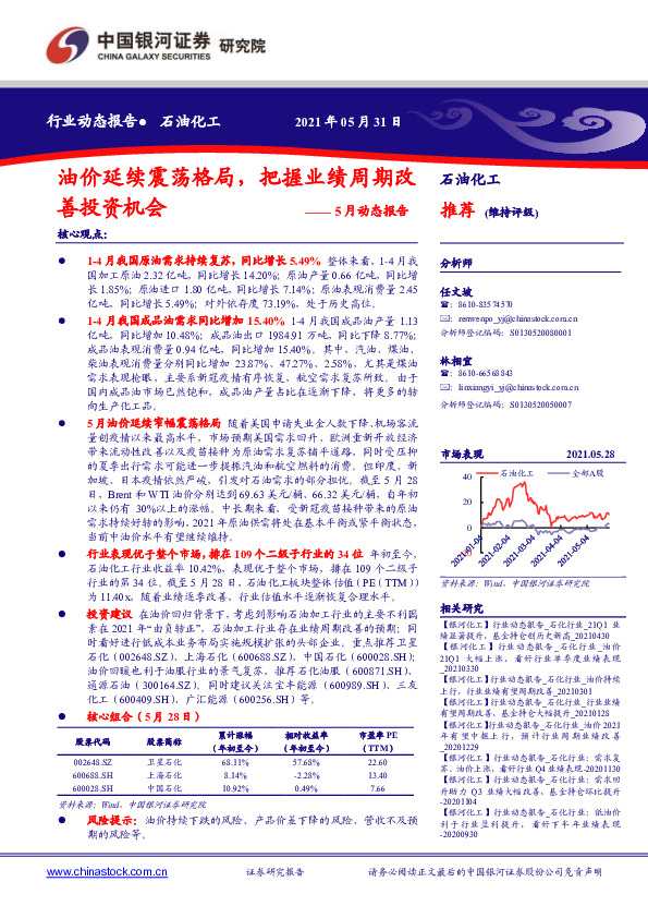 石油化工5月动态报告：油价延续震荡格局，把握业绩周期改善投资机会