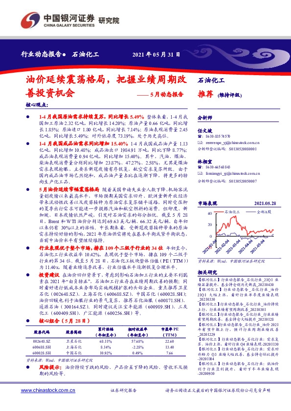 石油化工5月动态报告：油价延续震荡格局，把握业绩周期改善投资机会