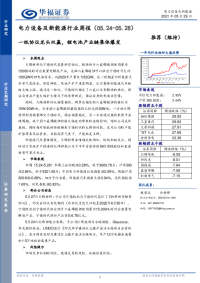 电力设备及新能源行业周报:一纸协议龙头双赢,锂电池产业链集体爆发