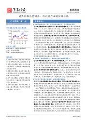 农林牧渔行业周报：猪肉价格企稳回升，白羽鸡产业链价格分化