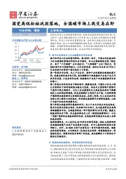 化工行业周报：国瓷高瓴松柏战投落地，全国碳市场上线交易在即