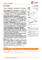 轻工制造行业深度研究：生活用纸：消费属性趋强，集中度持续提升，龙头优势显著