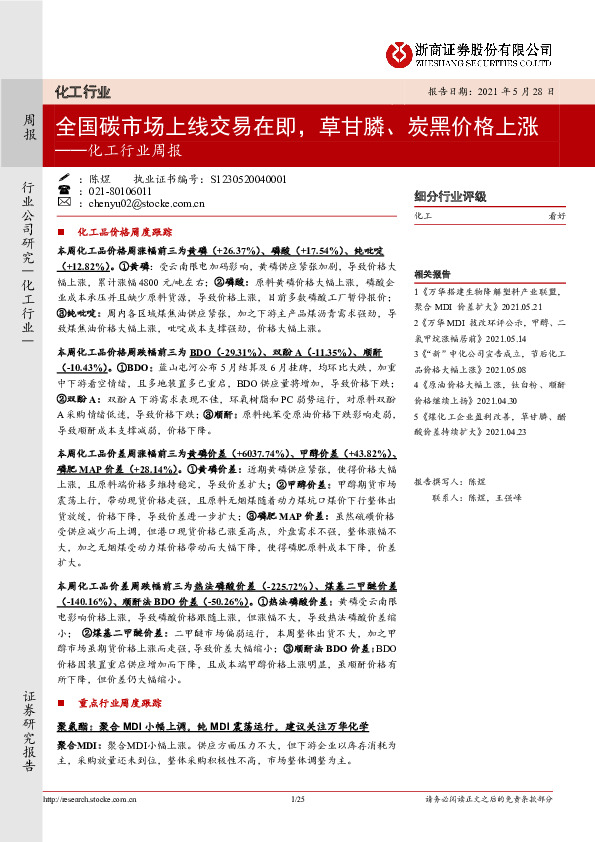 化工行业周报：全国碳市场上线交易在即，草甘膦、炭黑价格上涨