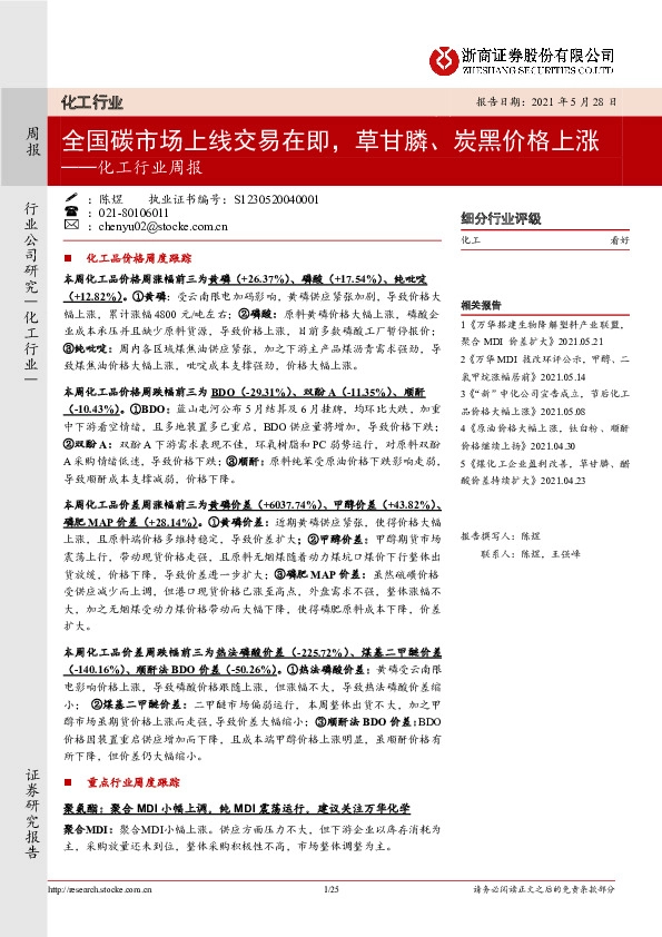 化工行业周报：全国碳市场上线交易在即，草甘膦、炭黑价格上涨