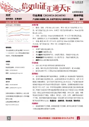 光伏行业周报：产业链价格继续上涨，各省可再生电力消纳权重公布