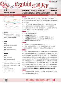 光伏行业周报:产业链价格继续上涨,各省可再生电力消纳权重公布
