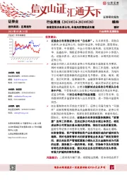 证券行业周报：券商首批白名单公布，合规风控管理成关键