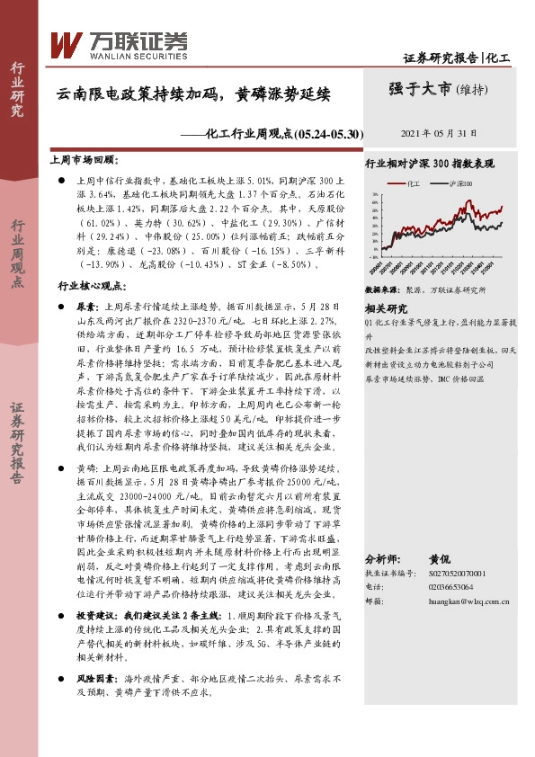 化工行业周观点：云南限电政策持续加码，黄磷涨势延续