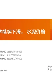 水泥制造：雨水影响需求继续下滑，水泥价格小幅回落