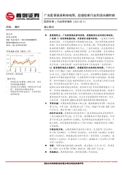 医药生物行业简评报告：广东医保联采影响有限，迎接疫苗行业利润尖峰时刻