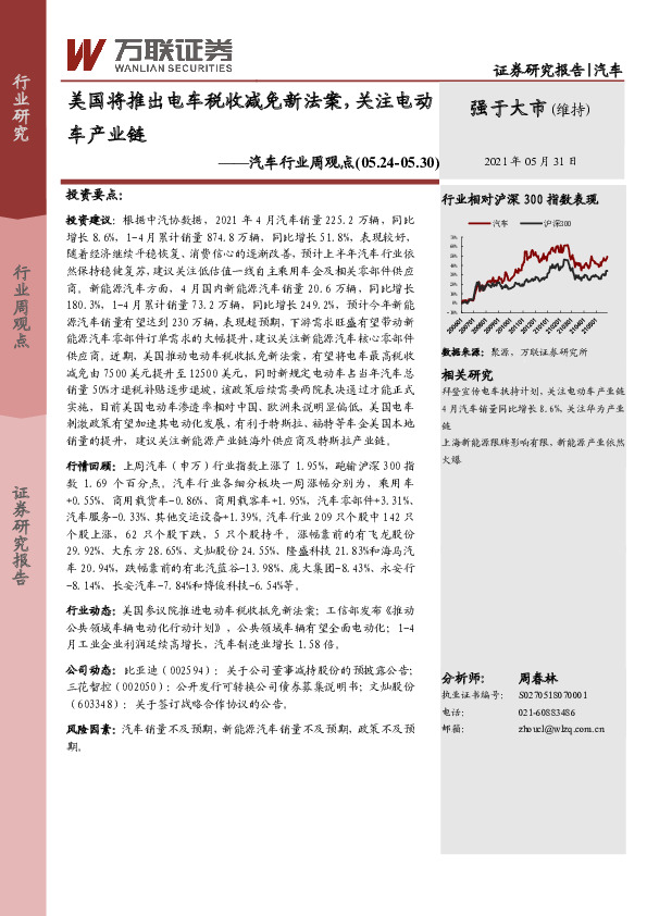 汽车行业周观点：美国将推出电车税收减免新法案，关注电动车产业链