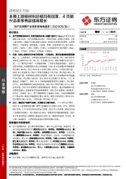 地产后周期产业链数据每周速递：本周上游原材料价格均有回落，4月新兴品类零售延续高增长