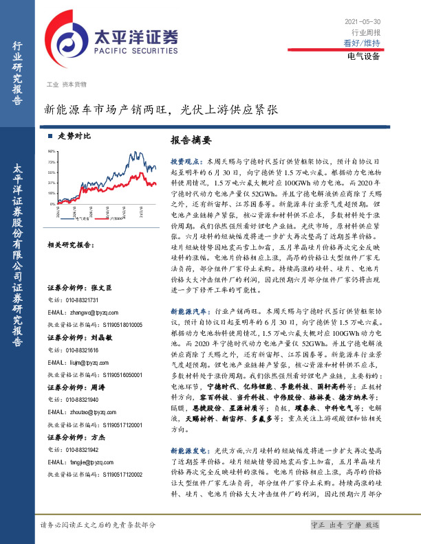 电气设备电气设备：新能源车市场产销两旺，光伏上游供应紧张