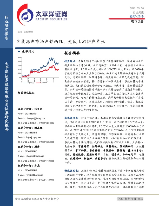 电气设备电气设备：新能源车市场产销两旺，光伏上游供应紧张
