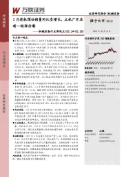 机械设备行业周观点：5月挖机预估销量同比负增长，主机厂开启新一轮涨价潮