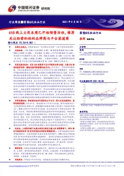 零售&化妆品行业周报:618线上大促本周已开始预售活动,推荐关注经营积极的品牌商与平台渠道商