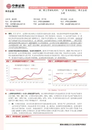 有色金属行业：锂、稀土等锂电材料：“J”型曲线增长，再次全面上调