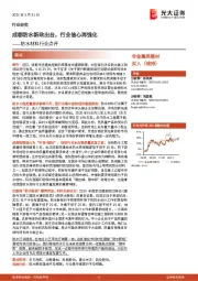 防水材料行业点评:成都防水新政出台,行业信心再强化