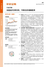 银行行业月报:估值抬升仍有空间,个股关注负债端差异