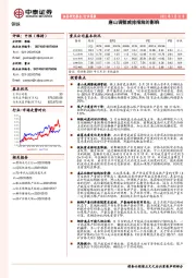 钢铁：唐山调整减排措施的影响