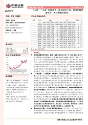 医药生物行业月报：“三胎”“七普”相继发布，医药空间广阔，继续把握赛道布局、大小兼备的思路