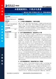 银行业2020年年报及2021年一季报业绩综述：业绩稳健增长，个股分化显著