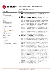 化工行业简评报告：全球光刻胶供应紧张，国产替代有望加速