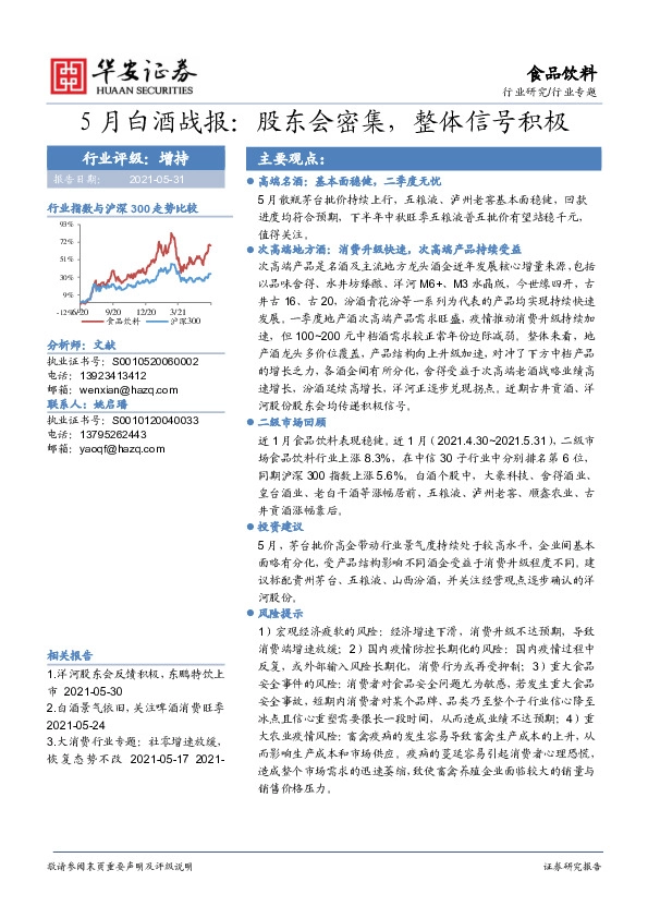 5月白酒战报：股东会密集，整体信号积极