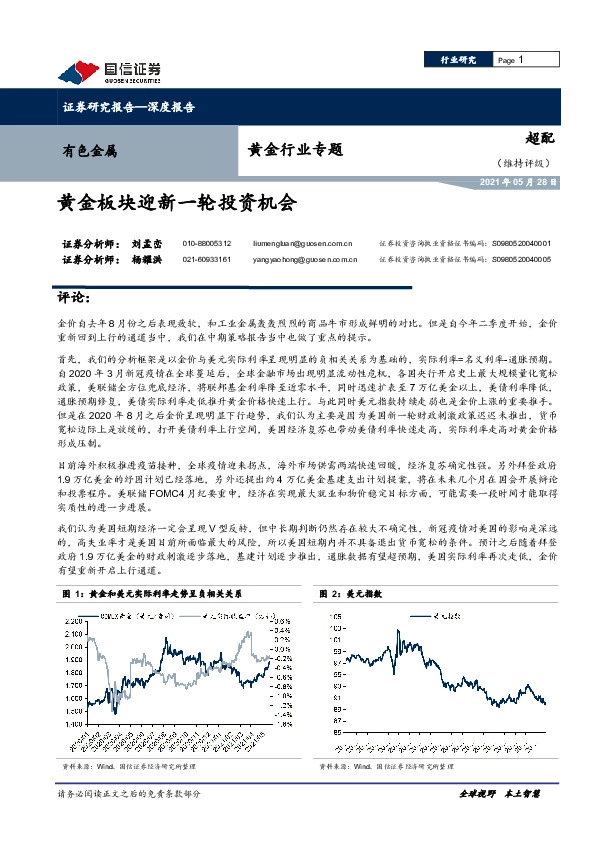 黄金行业专题：黄金板块迎新一轮投资机会
