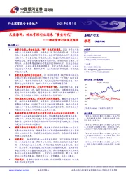 物业管理行业深度报告:天高海阔,物业管理行业迎来“黄金时代”
