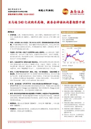 影视传媒行业周报：亚马逊540亿收购米高梅，教委会辟谣机构暑期禁开课