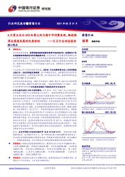 零售行业5月行业动态报告：6月重点关注618电商大促与端午节消费表现，维持推荐全渠道发展的优质标的