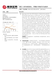 传媒行业周报：虚幻5发布体验版本，引擎能力将成为行业焦点