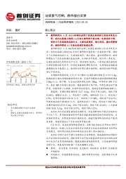 农林牧渔行业：动保景气可期，静待猪价反弹