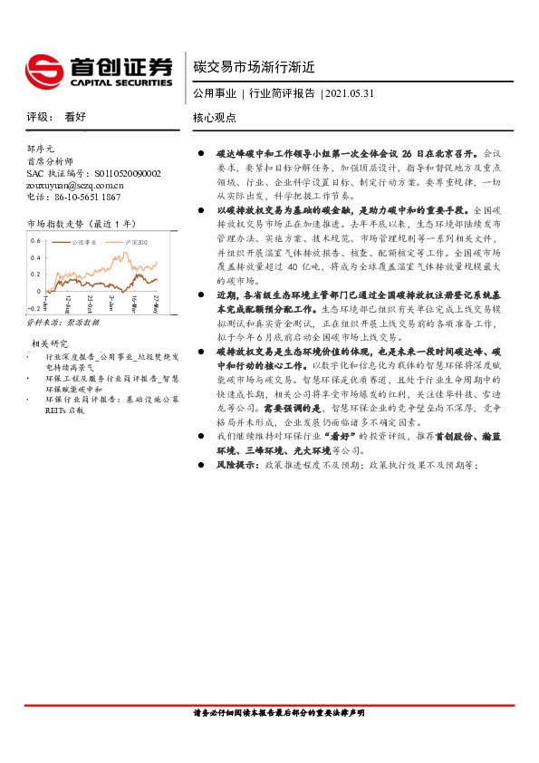公用事业行业：碳交易市场渐行渐近