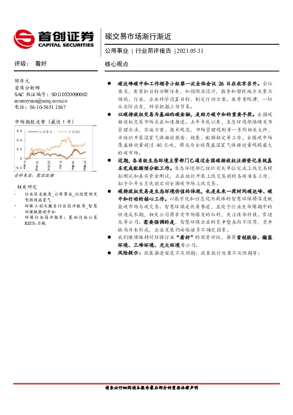 公用事业行业：碳交易市场渐行渐近