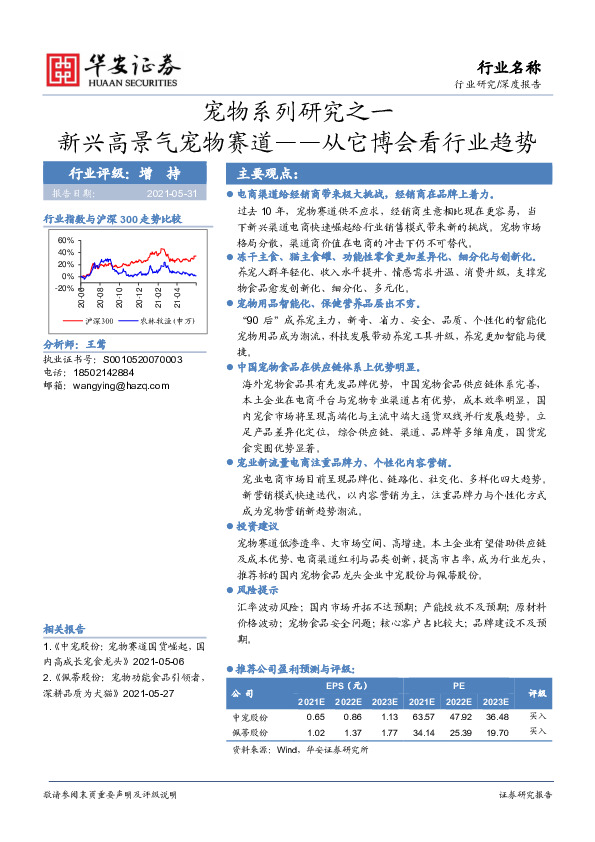 宠物系列研究之一：新兴高景气宠物赛道——从它博会看行业趋势