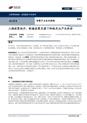 母婴产业系列跟踪：三胎政策放开，配套政策完善下积极关注产业机会