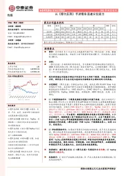 传媒行业点评报告：从《摩尔庄园》手游看各渠道分发能力