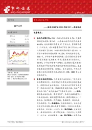 医药生物行业2020年报2021一季报综述