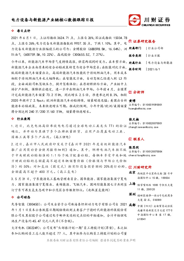 电力设备与新能源产业链核心数据跟踪日报