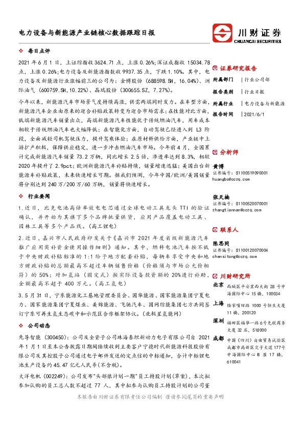 电力设备与新能源产业链核心数据跟踪日报