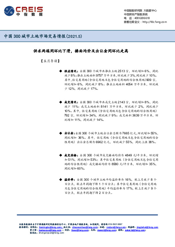 房地产行业中国300城市土地市场交易情报：供求两端同环比下滑，楼面均价及出让金同环比走高