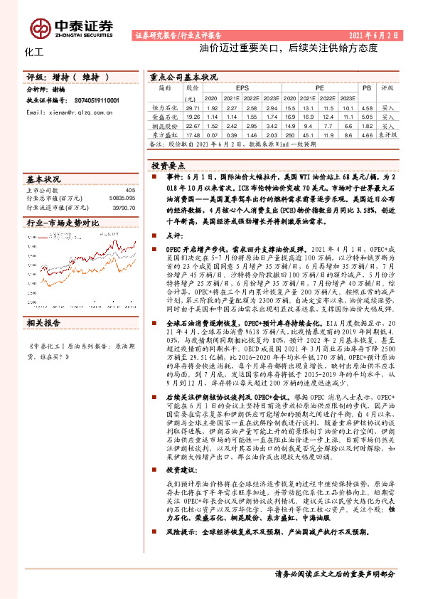 化工：油价迈过重要关口，后续关注供给方态度
