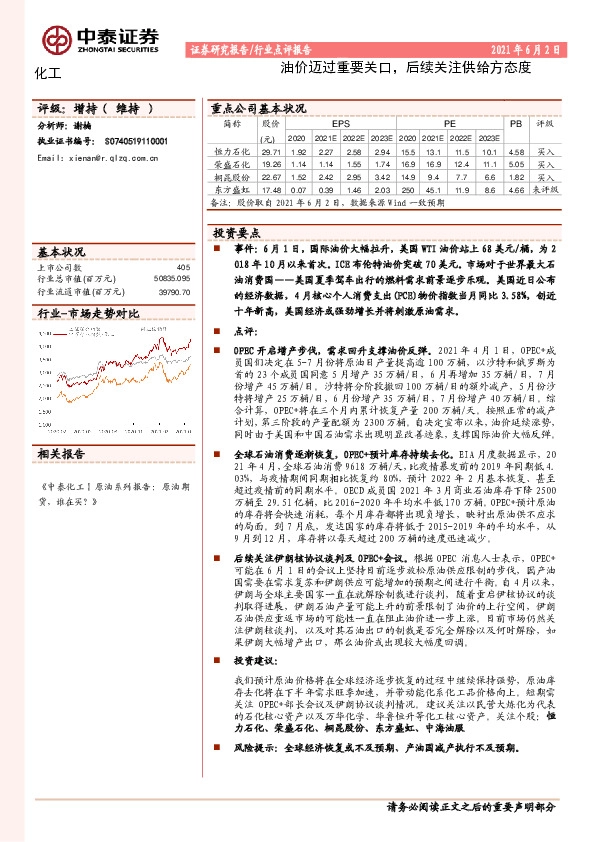 化工：油价迈过重要关口，后续关注供给方态度