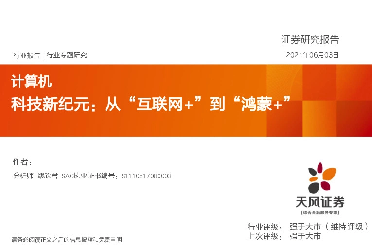 计算机：科技新纪元：从“互联网+”到“鸿蒙+”