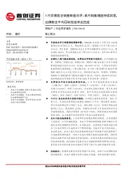 房地产行业简评报告：5月百强房企销售数据点评：单月销售增速持续回落，品牌房企平均目标完成率近四成