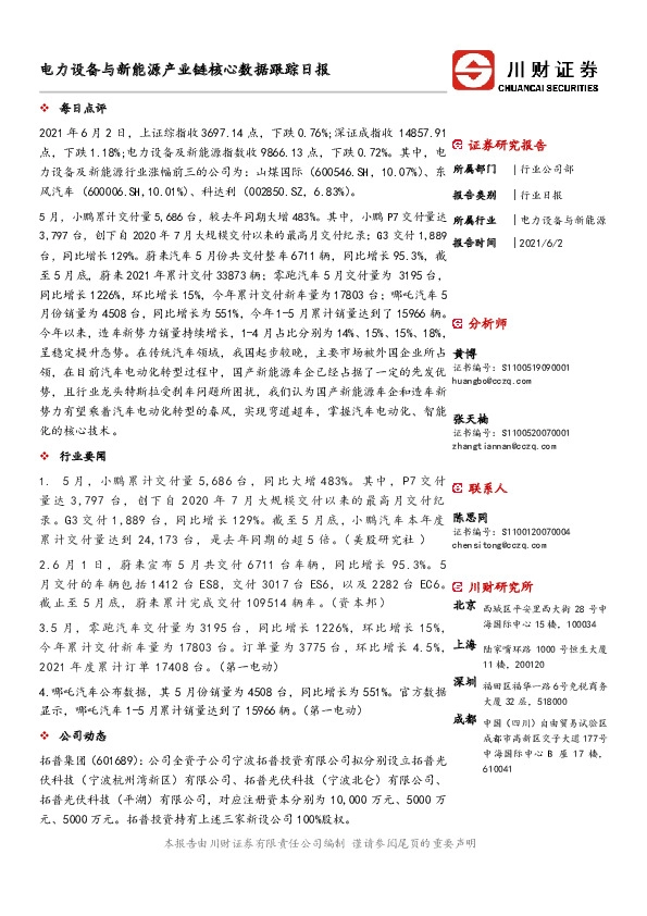 电力设备与新能源产业链核心数据跟踪日报