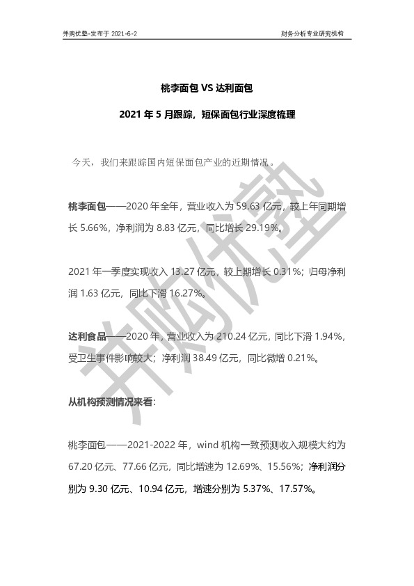 桃李面包VS达利面包：2021年5月跟踪，短保面包行业深度梳理